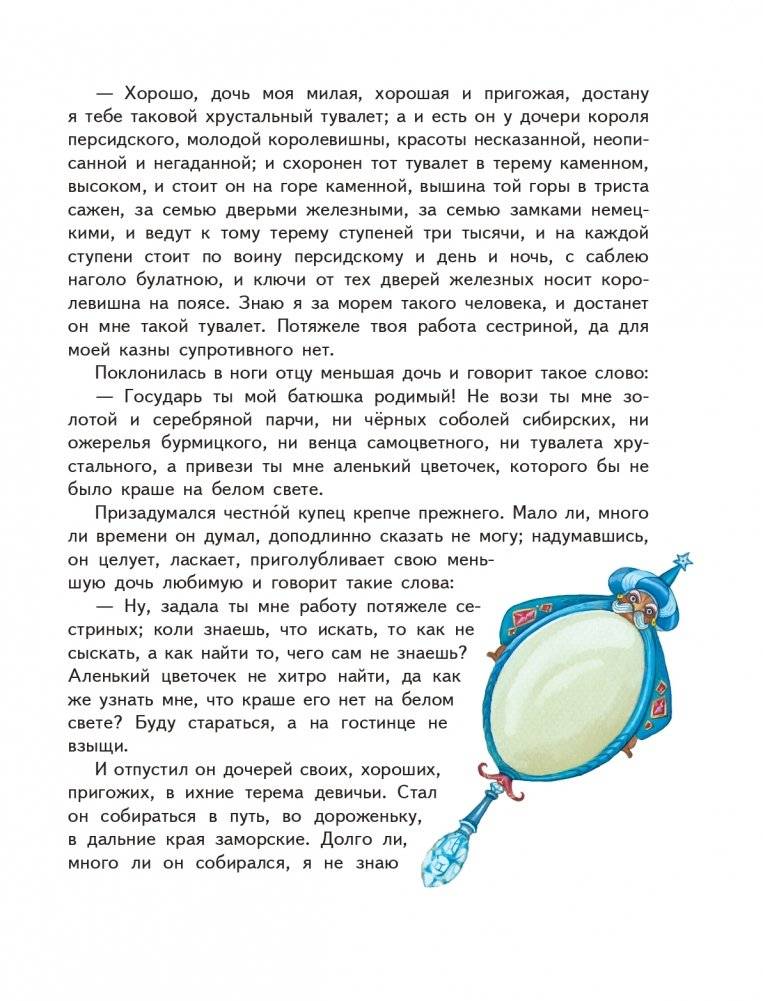 Аленький цветочек. Сказки (ил. М. Митрофанова) фото книги 5