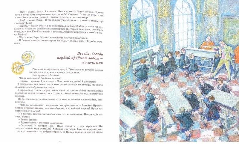 Который час? Сон в зимнюю ночь фото книги 2