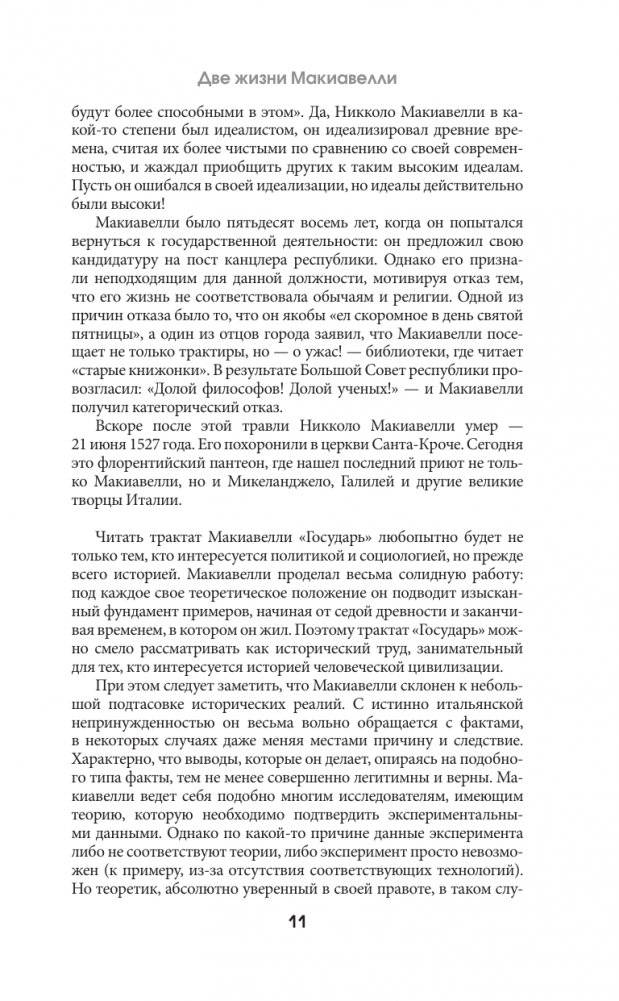 Государь. С комментариями и инфографикой фото книги 9