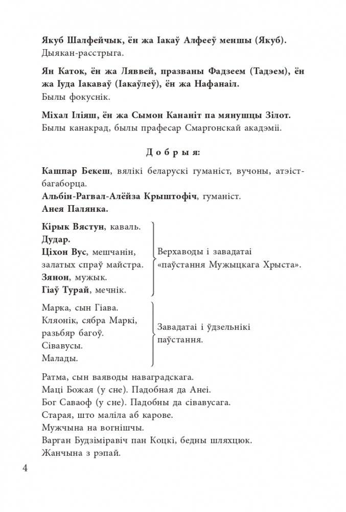 Хрыстос прызямліўся ў Гародні фото книги 3