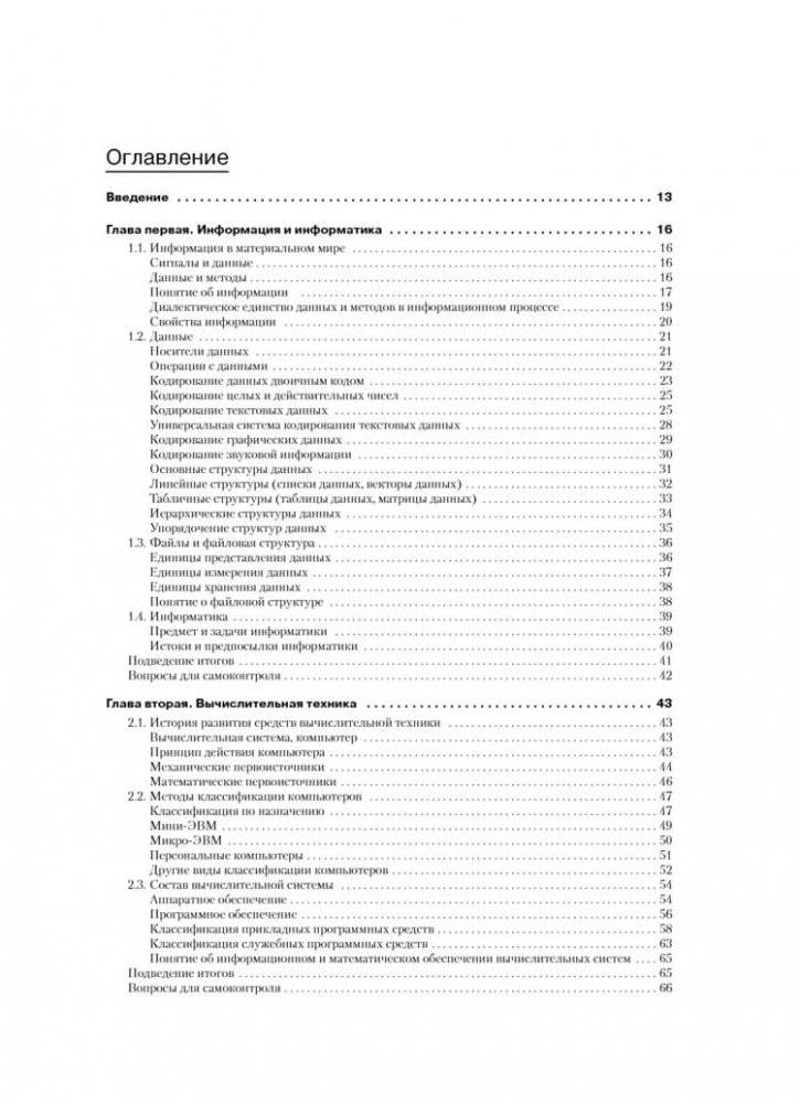 Информатика. Базовый курс. Учебник для вузов. Стандарт третьего поколения фото книги 2