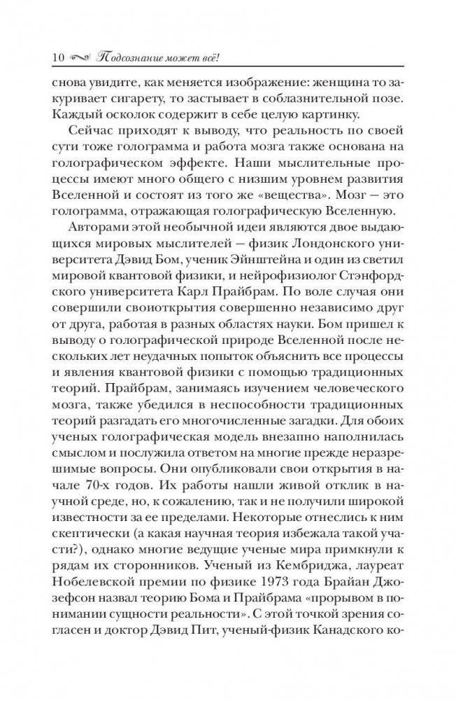 Подсознание может все! фото книги 9