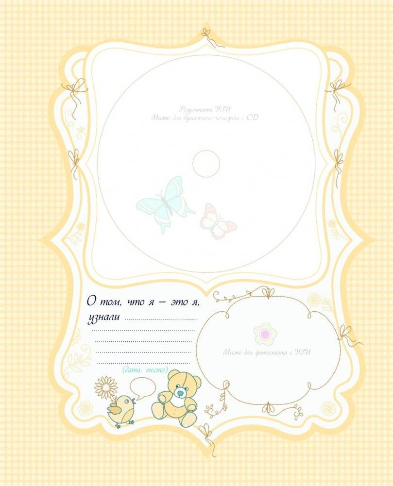 А вот и я! Альбом нашего малыша фото книги 2