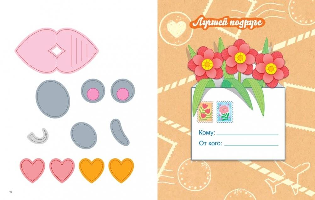 Объемные аппликации из бумаги. Праздники для девочек фото книги 4