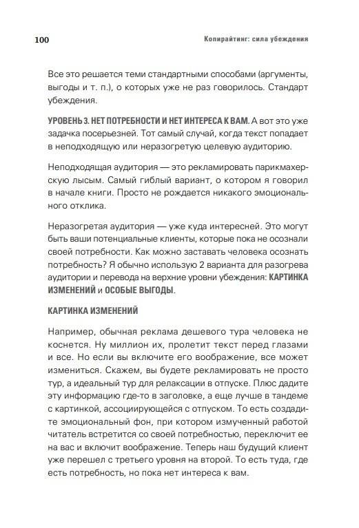 Копирайтинг: сила убеждения фото книги 6