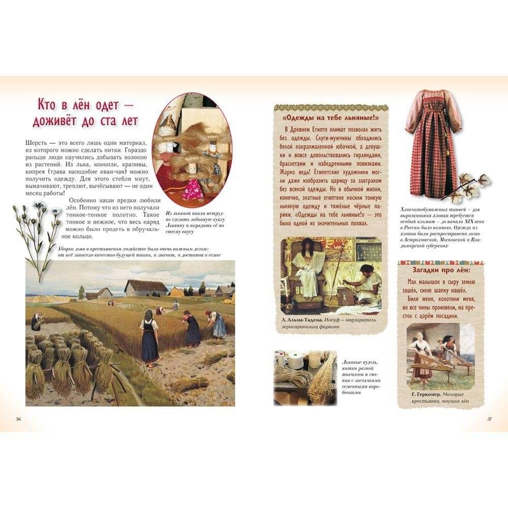 Волшебный наряд. История одежды детей и взрослых фото книги 2
