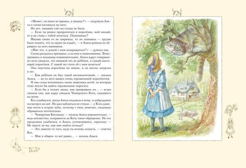 Алиса в Стране чудес (ил. А. Власовой) фото книги 3