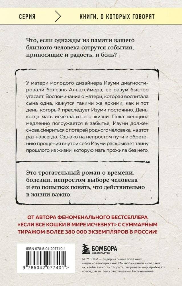 Если твоя память исчезнет фото книги 2