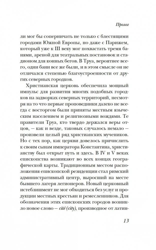 Жизнь в средневековом городе фото книги 10