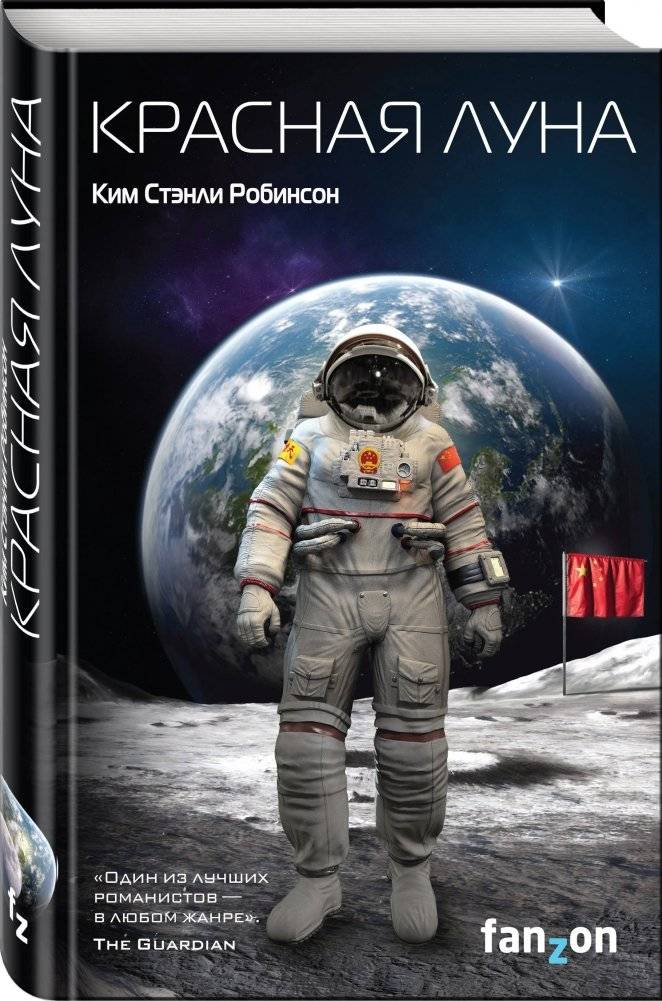Красная Луна фото книги 2