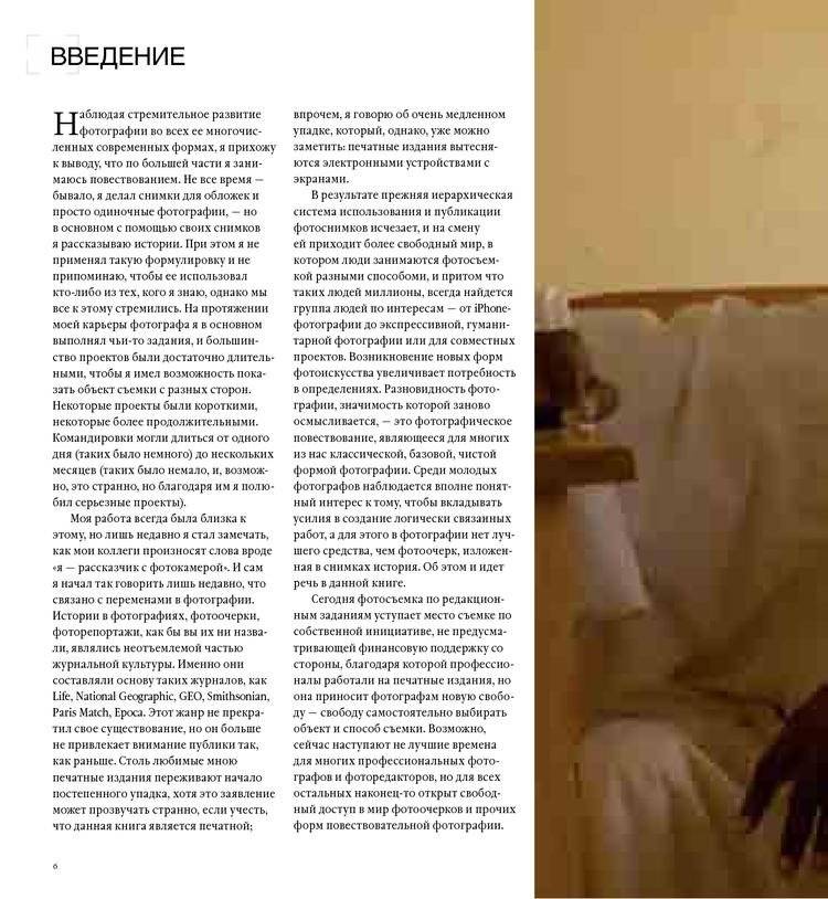 Фотоочерк. Искусство создания ярких визуальных историй фото книги 4