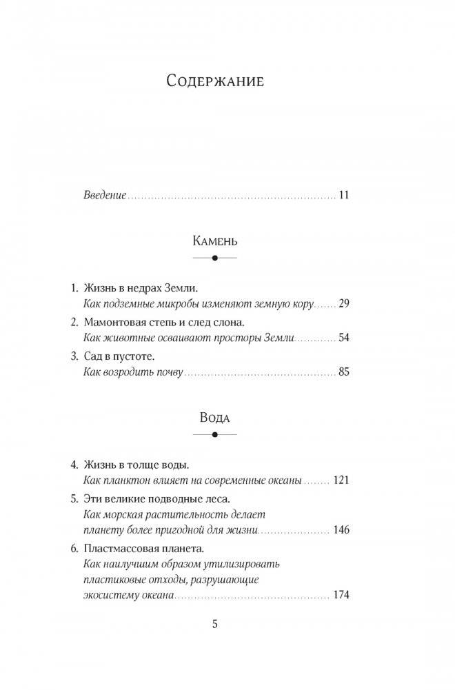 Удивительное зарождение Земли: Путешествие по скрытым чудесам, которые дали жизнь нашей планете фото книги 2