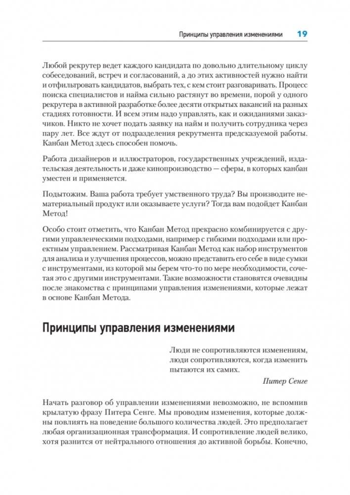 Канбан Метод. Базовая практика фото книги 13