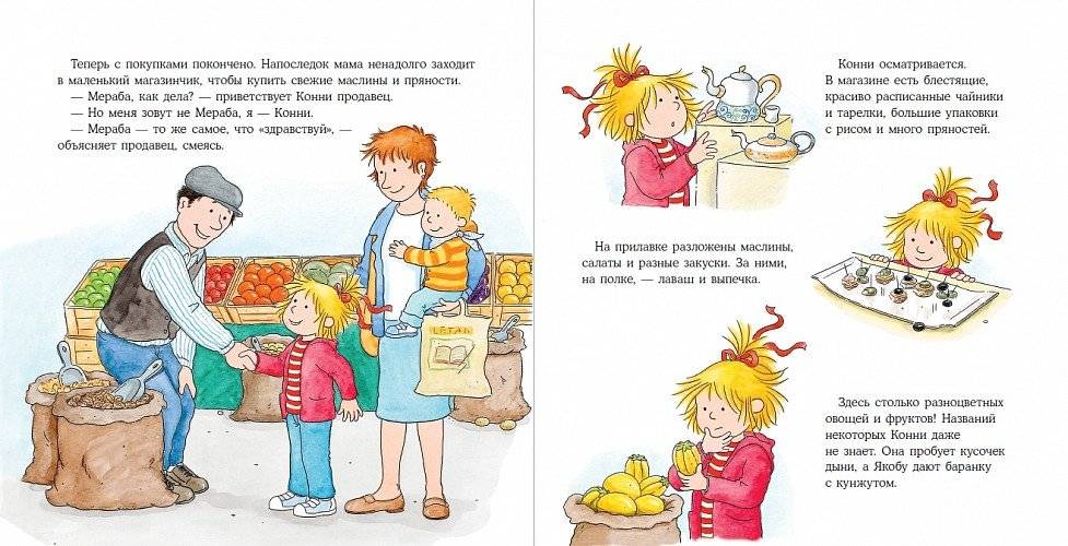 Конни идёт за покупками фото книги 4
