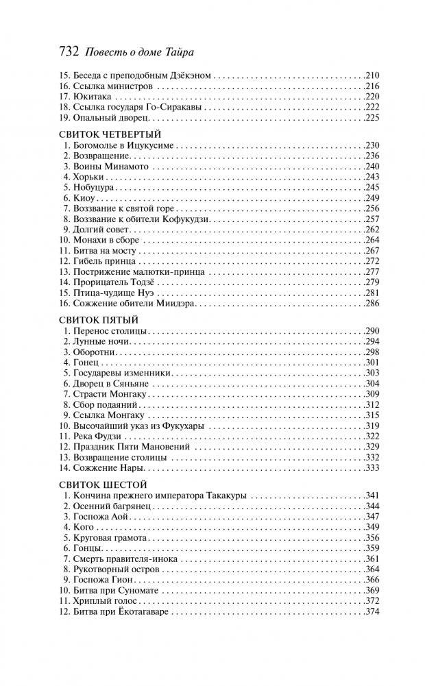 Повесть о доме Тайра фото книги 3