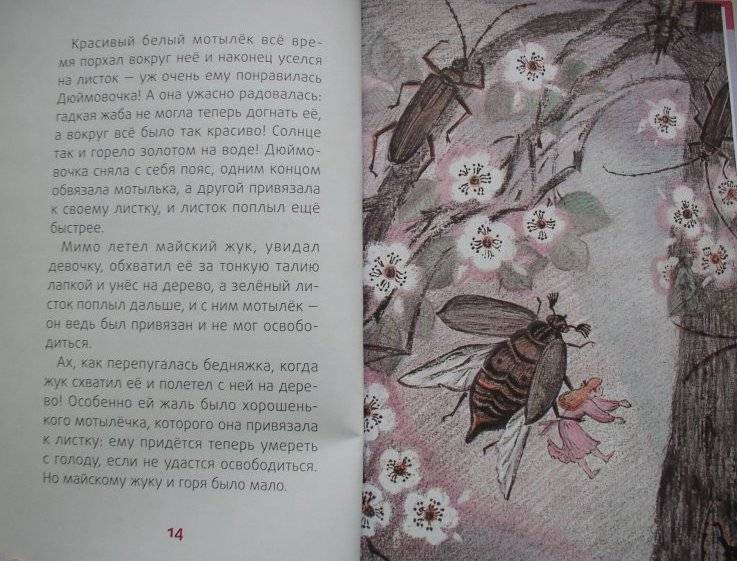 Дюймовочка фото книги 6
