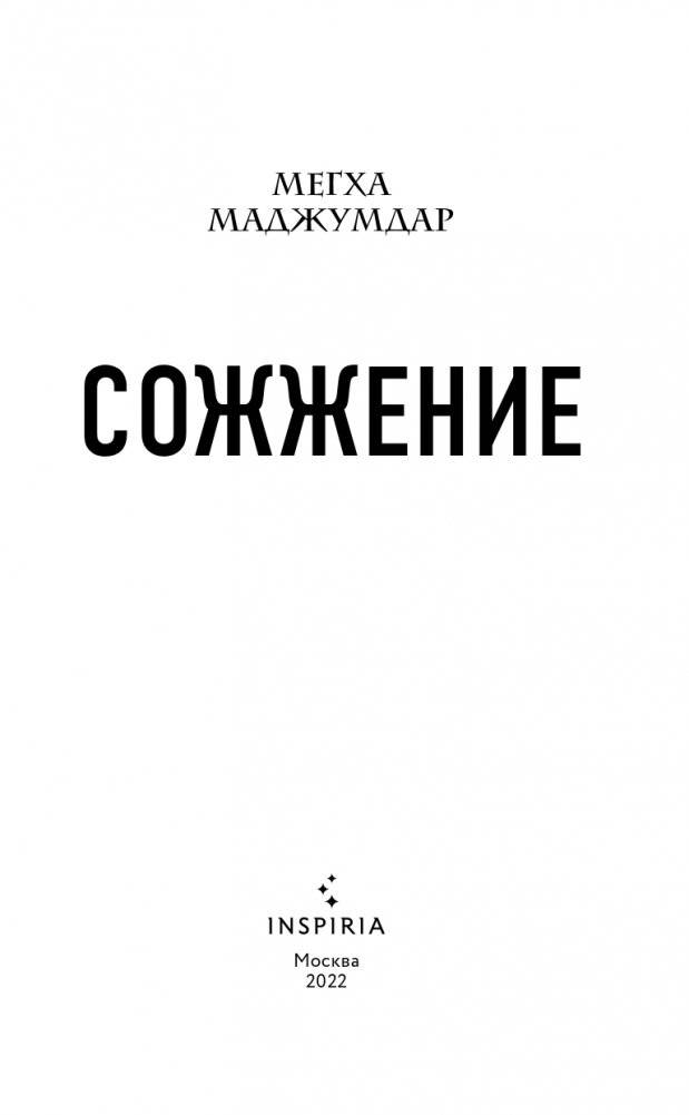 Сожжение фото книги 4
