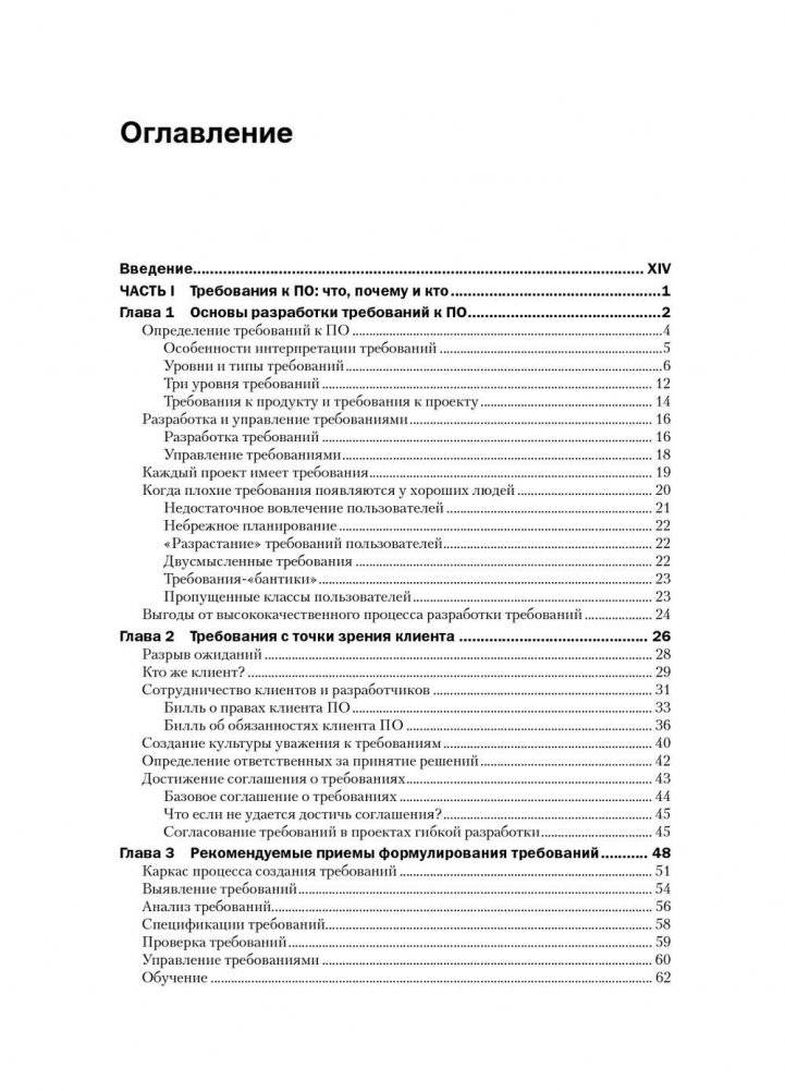 Разработка требований к программному обеспечению. Руководство фото книги 4