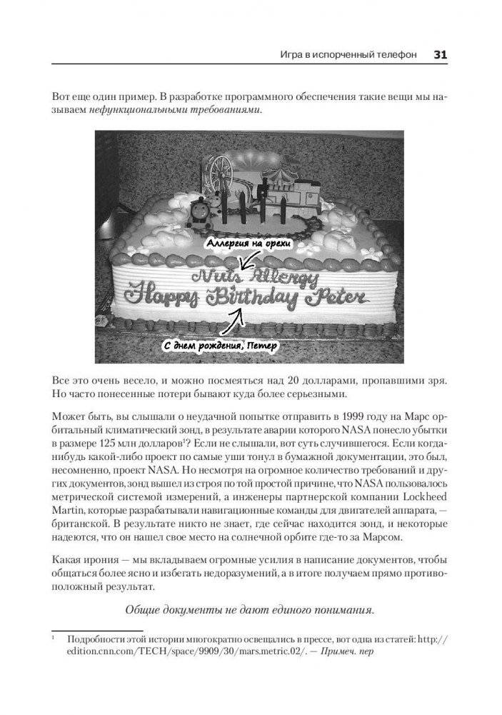 Пользовательские истории. Искусство гибкой разработки ПО фото книги 11