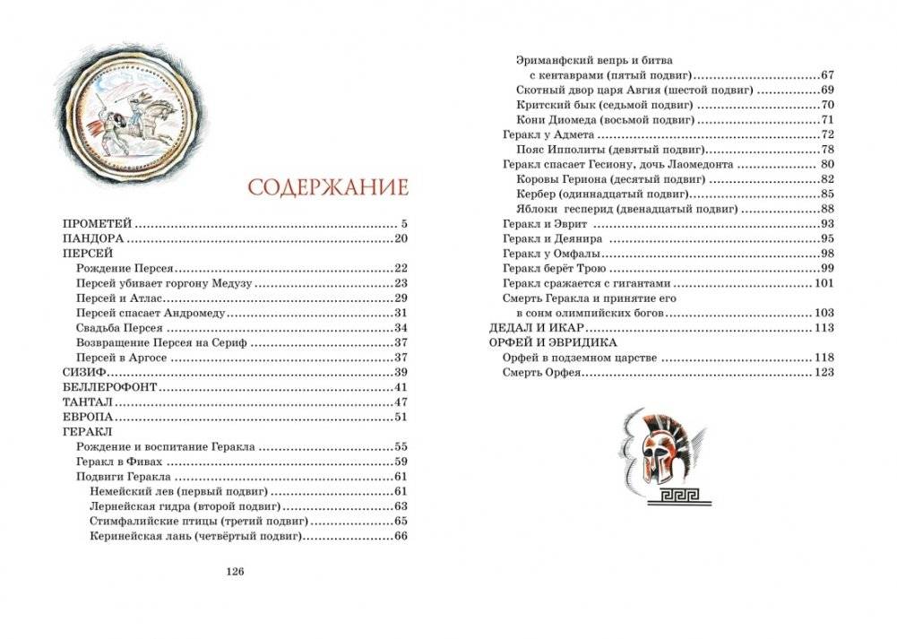 Мифы Древней Греции фото книги 7