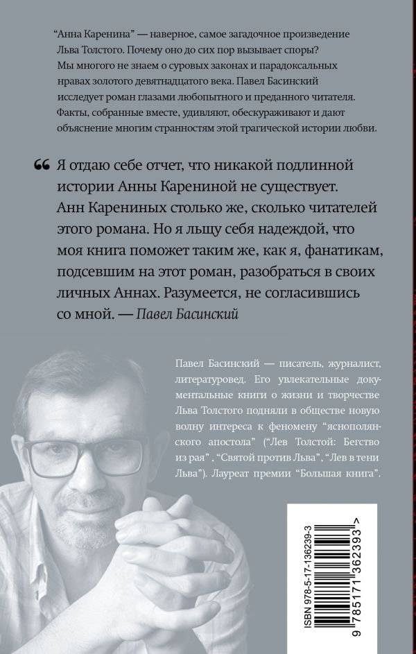Подлинная история Анны Карениной фото книги 2