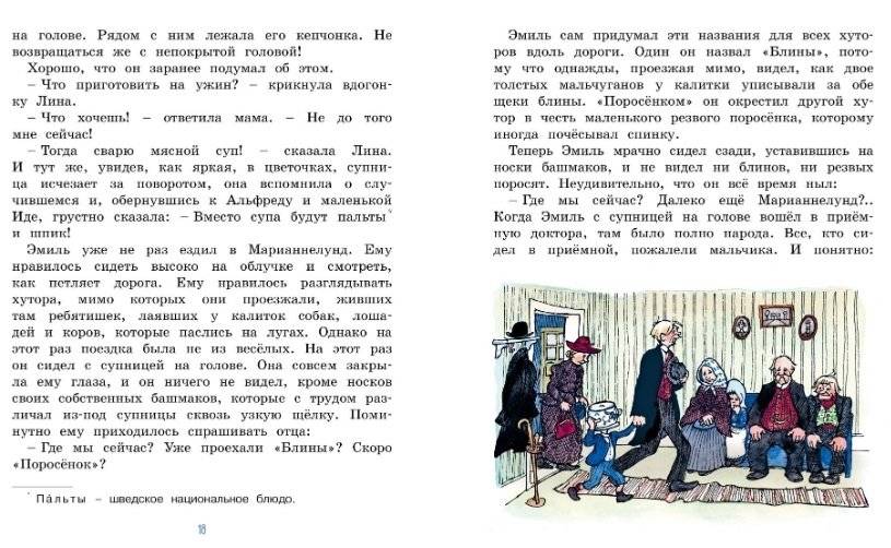 Эмиль из Лённеберги фото книги 5