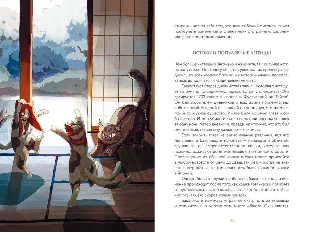 Демонология Японии фото книги 2