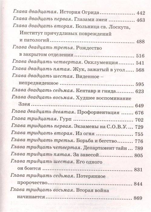 Гарри Поттер и Орден Феникса фото книги 2