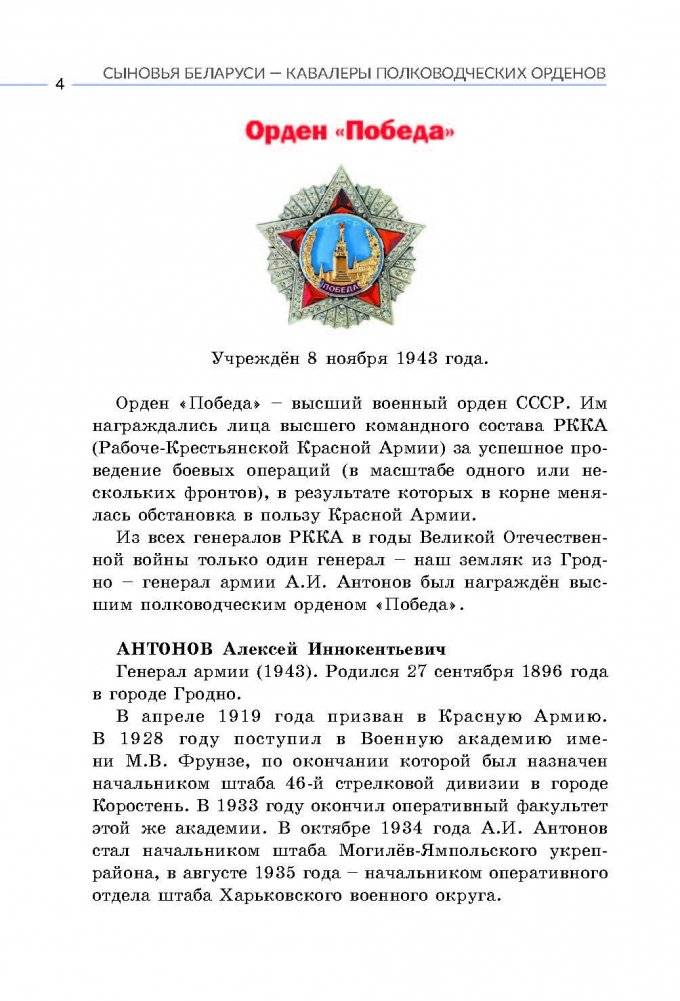 Сыновья Беларуси – кавалеры полководческих орденов фото книги 4