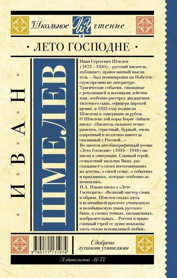 Лето Господне фото книги 2