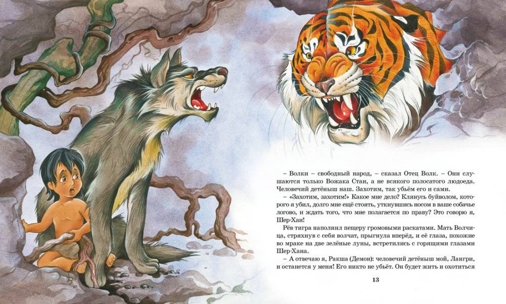 Маугли фото книги 4