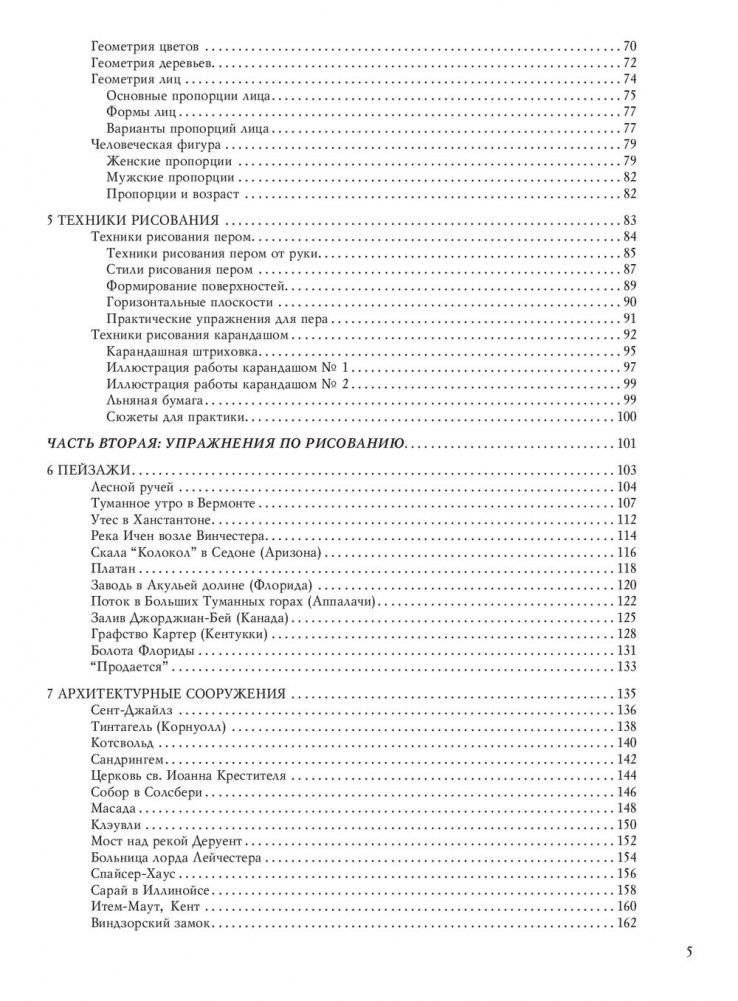 Учебник рисования карандашом и пером фото книги 21