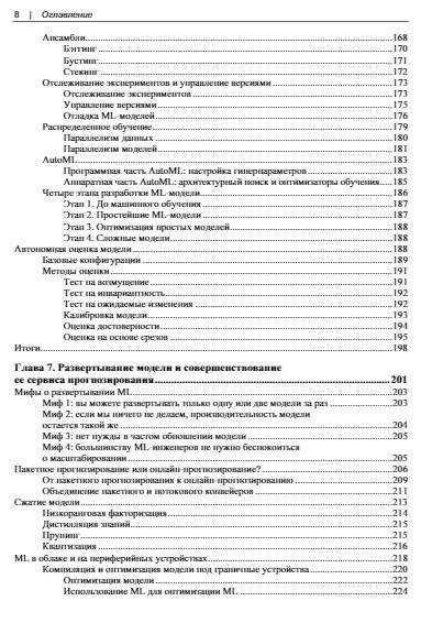 Проектирование систем машинного обучения фото книги 7