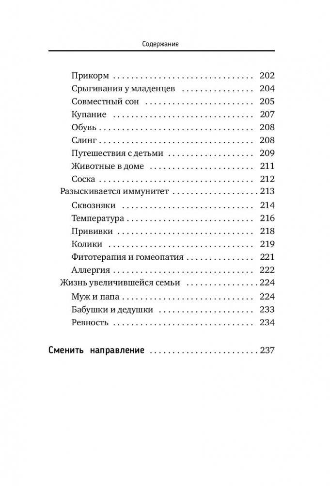 Роды - просто. Беременность, роды, первые месяцы жизни малыша - о самом важном в жизни женщины фото книги 12