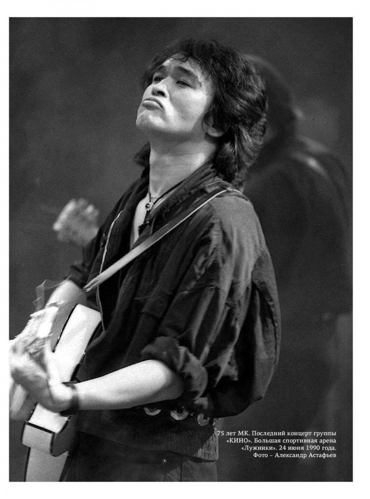 Виктор Цой и группа "Кино". Памятный альбом фото книги 7