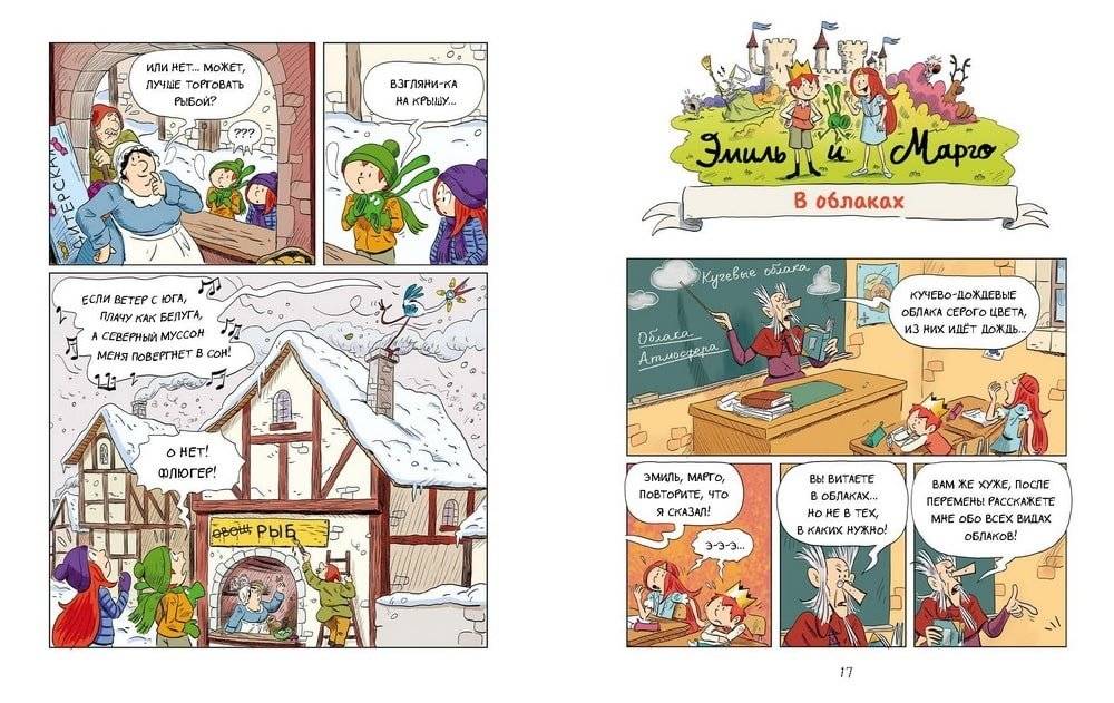 Эмиль и Марго. Витаем в облаках фото книги 2