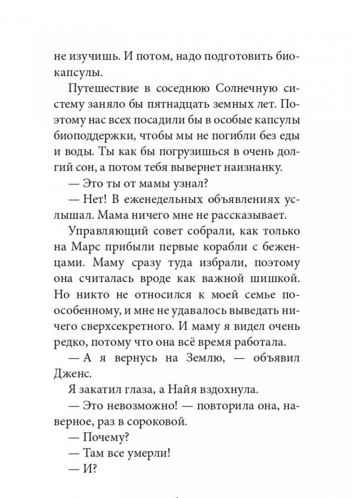 Неземляне фото книги 4