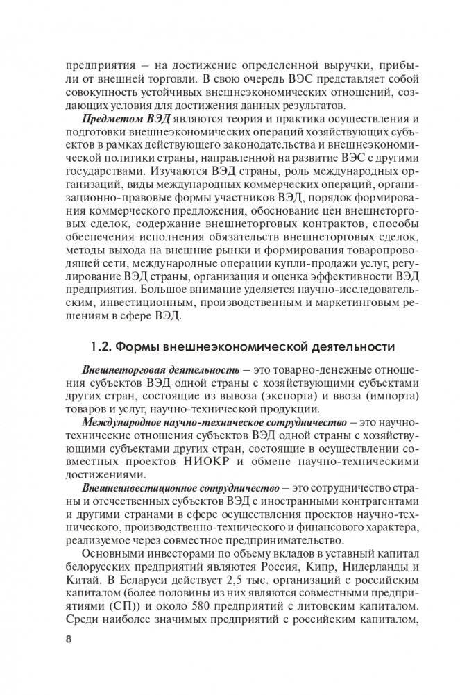 Экономика и управление внешнеэкономической деятельностью фото книги 9