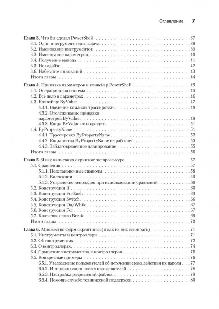 Изучаем скриптинг PowerShell за месяц, занимаясь один час в день. 2-е изд. фото книги 3