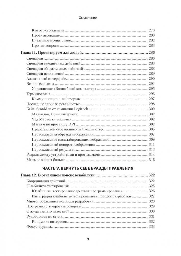 Психбольница в руках пациентов. Алан Купер об интерфейсах фото книги 3