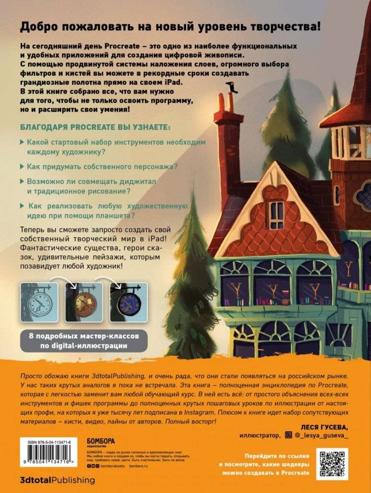 Procreate. Учимся создавать шедевры на Ipad фото книги 2