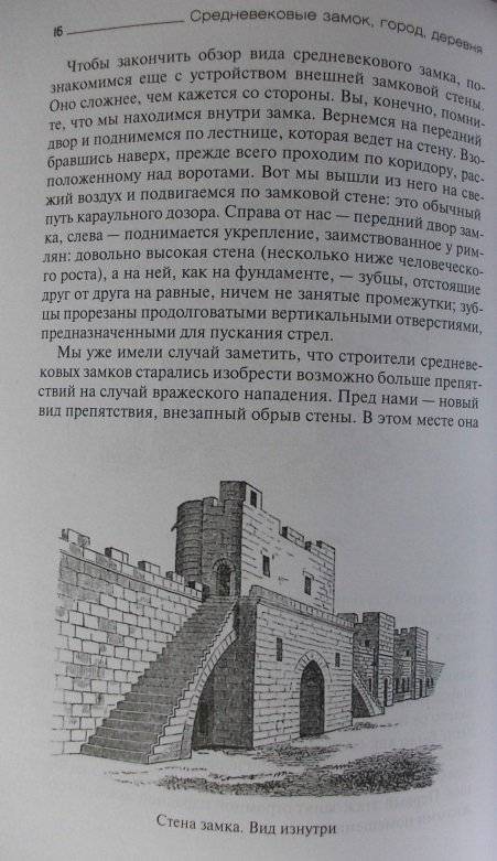 Средневековые замок, город, деревня и их обитатели фото книги 6