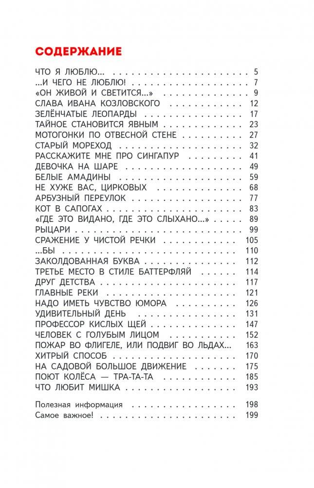 Денискины рассказы фото книги 3