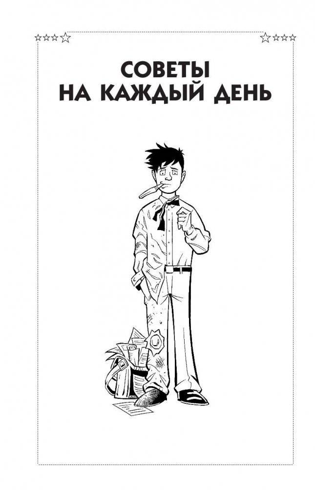 Книга для настоящих мальчишек фото книги 9