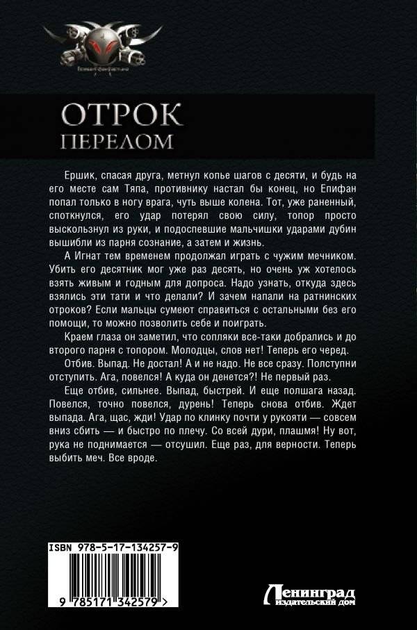 Отрок. Перелом фото книги 2