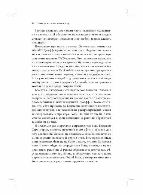 Никогда не ешьте в одиночку и другие правила нетворкинга фото книги 7
