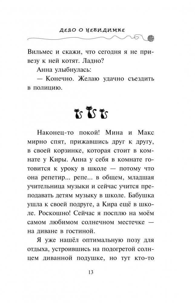 Дело о невидимке фото книги 12