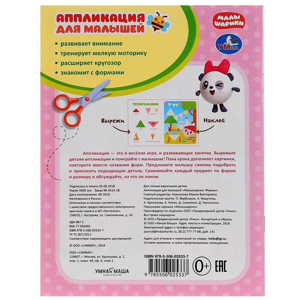 Малышарики фото книги 4