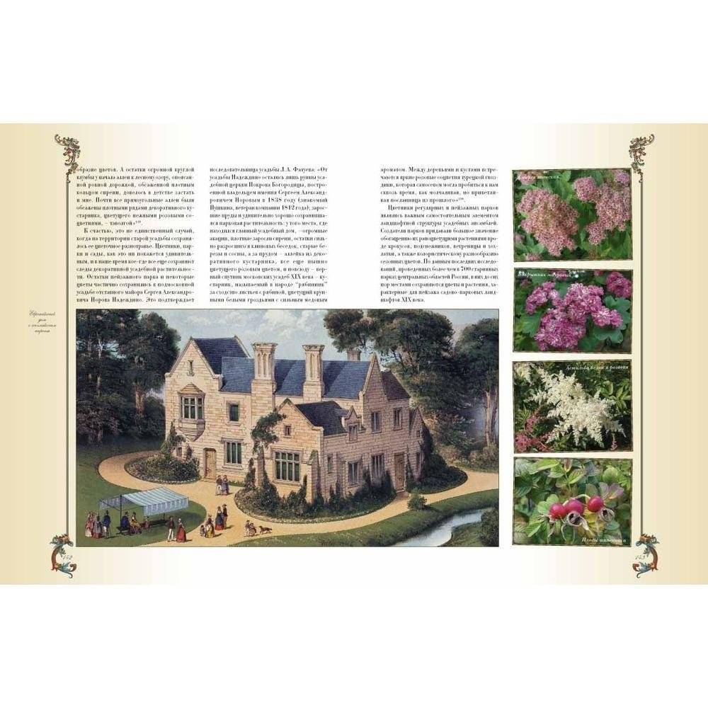 Старинный цветочный этикет фото книги 4