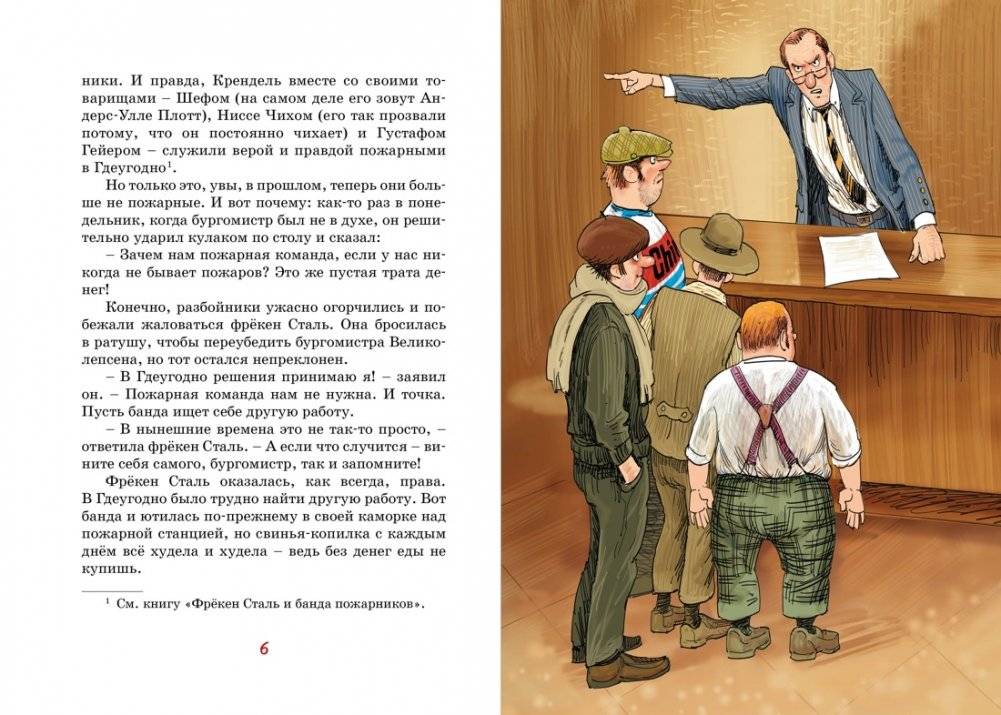 Фрёкен Сталь, разбойники и паровоз фото книги 2